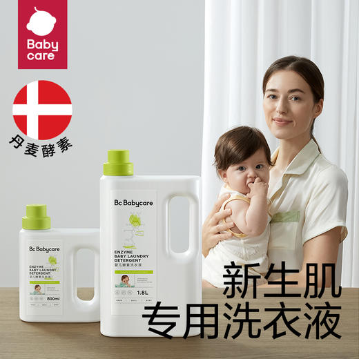 【两件起售】babycare婴儿洗衣液儿童新生宝宝专用洗衣液大人通用植护酵素皂液 商品图0