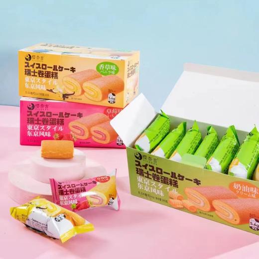 瑞士蛋糕一盒（拼团） 商品图0