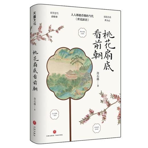 桃花扇底看前朝 商品图0