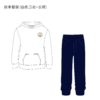 上海中山幼儿园 秋装套装（卫衣+长裤） 商品缩略图1