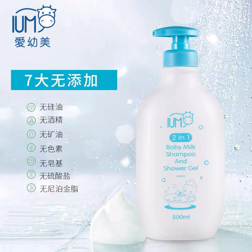 泰国IUM爱幼美-婴儿儿童牛奶洗发沐浴二合一金卡会员6折 商品图2