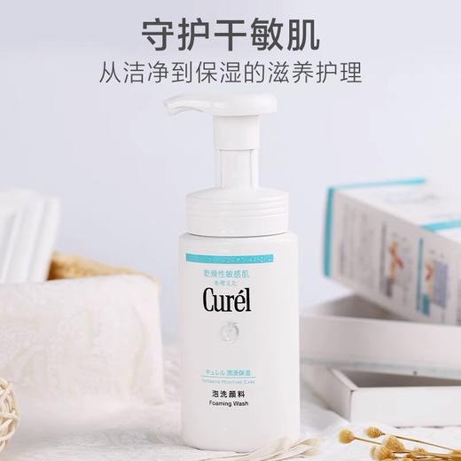 【Yuki】珂润保湿洁面泡沫150ml 商品图3