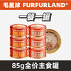 FurFurLand毛星球猫罐头主食小红罐成幼猫营养增肥发腮湿粮密封盖 商品缩略图0