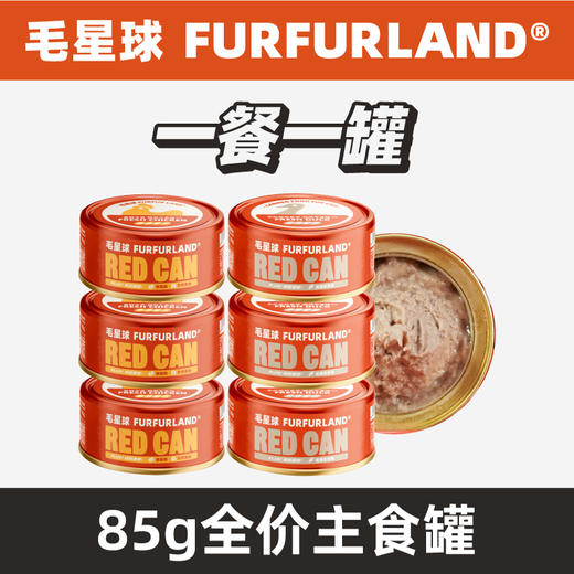 FurFurLand毛星球猫罐头主食小红罐成幼猫营养增肥发腮湿粮密封盖 商品图0