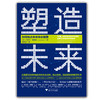 (仓发) 塑造未来：如何抢占未来商业版图/浙江大学出版社/丹尼尔·伯勒斯/9787308190268 商品缩略图1