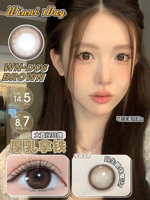 winni x abucon 厚乳拿铁 店主同款 高舒适度 自然 14.5 日抛无售后 非离子 强推 商品图1