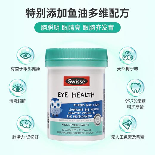 Swisse儿童叶黄素护眼片30粒（猫头鹰款） 商品图5