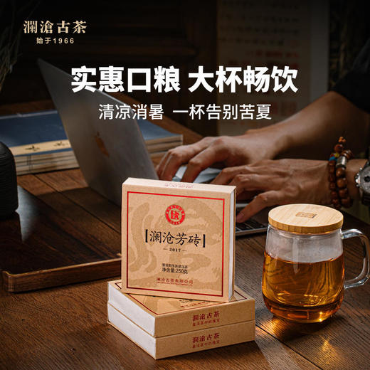 2017年澜沧芳砖（普洱生茶）250g*2+2022年澜沧芳砖（普洱熟茶）250*2（不参与店铺买送满送） 商品图2