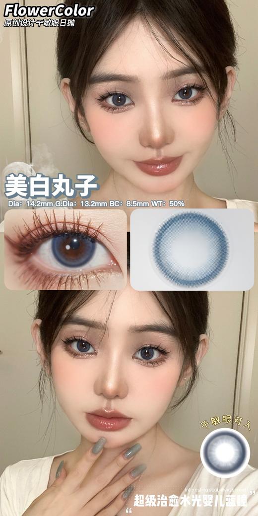 【日抛活动】FlowerColor 88/盒 158/2盒 288/4盒 398/6盒任选 （0-800度 不含525/575） 商品图3