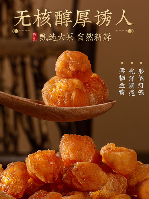 【燕姐推荐】手工熏干灯笼桂圆肉500Gf 商品图1