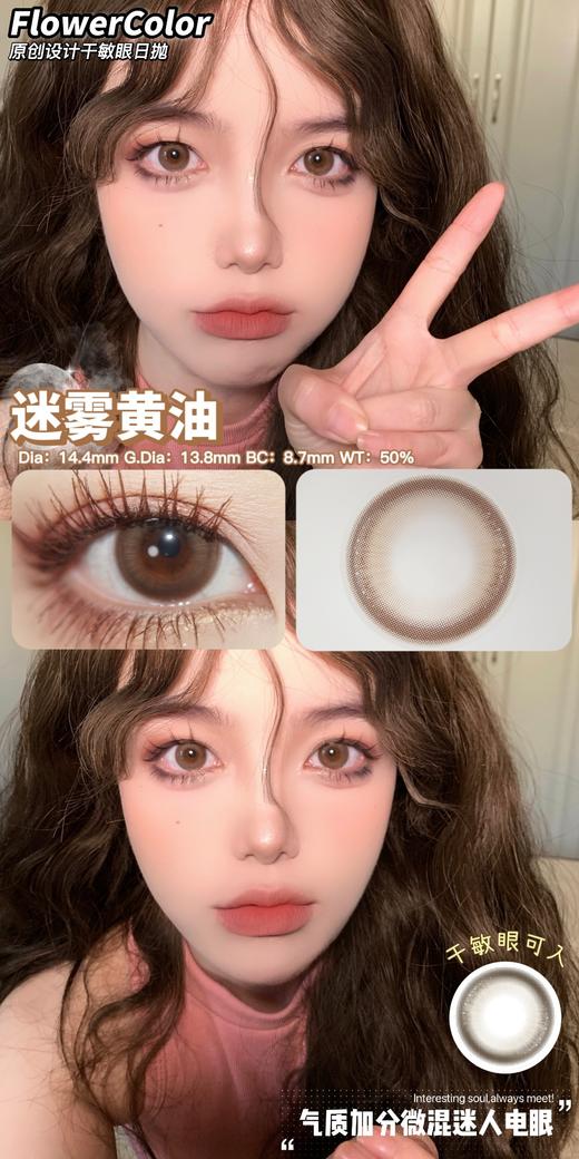 【日抛活动】FlowerColor 88/盒 158/2盒 288/4盒 398/6盒任选 （0-800度 不含525/575） 商品图6