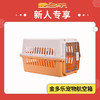 【出门必备】金多乐宠物航空箱 商品缩略图0