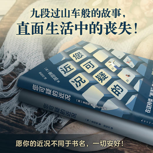 您可疑的近况 商品图2