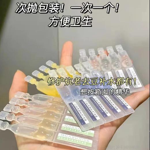 【国货之光】夸迪5d玻尿酸次抛精华1ml*30全系列 商品图8