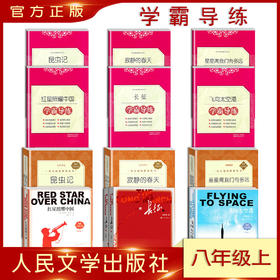 学霸导练版课外阅读书籍初高中生世界名著书籍经典文学小说畅销书语文书目