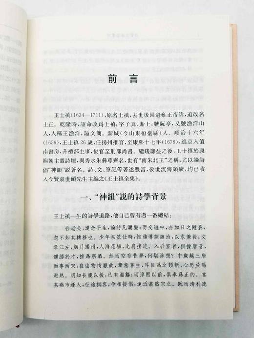 《唐贤三昧集汇评》，精装，[清]王士禛编，周兴陆辑著，凤凰出版社2018年第二次印刷，410页，定价88，售价48元。 商品图5