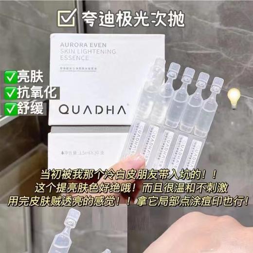 【国货之光】夸迪5d玻尿酸次抛精华1ml*30全系列 商品图4