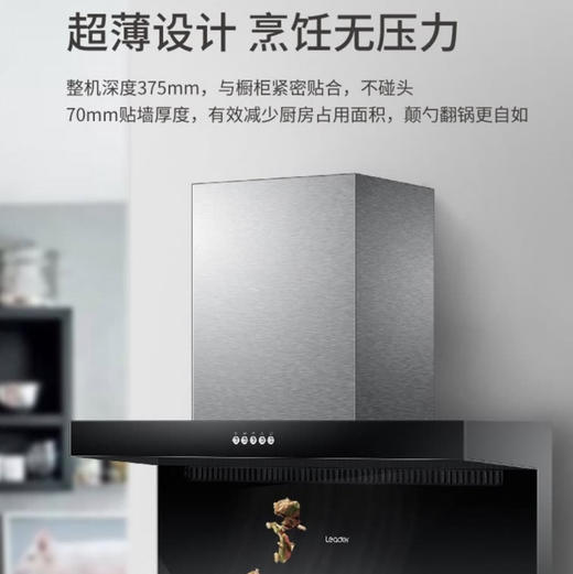 统帅（Leader）烟机CXW-219-L907Q（海尔出品） 商品图5