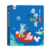 翻翻点读有声书-唐诗300首 商品缩略图0