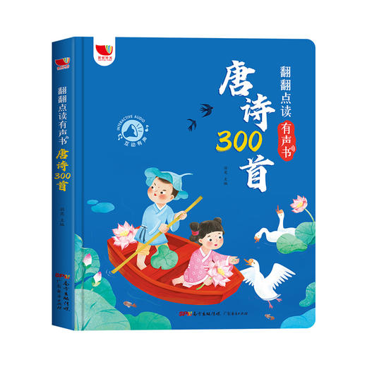 翻翻点读有声书-唐诗300首 商品图0