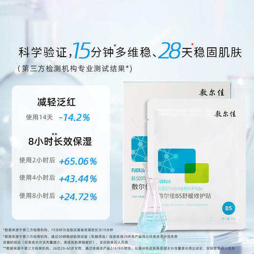 敷尔佳 B5舒缓修护面膜 5片/盒 商品图1