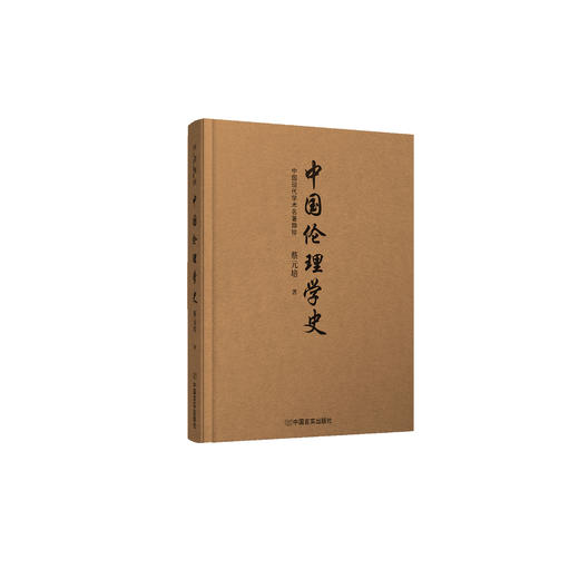 《中国伦理学史》 商品图0