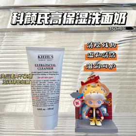 Kiehls/科颜氏高保湿洗面奶150ml 温和滋润洁面 深层清洁毛孔