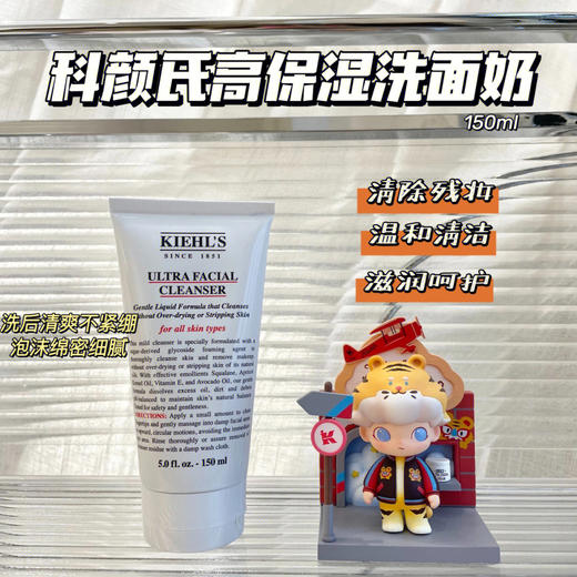 Kiehls/科颜氏高保湿洗面奶150ml 温和滋润洁面 深层清洁毛孔 商品图0