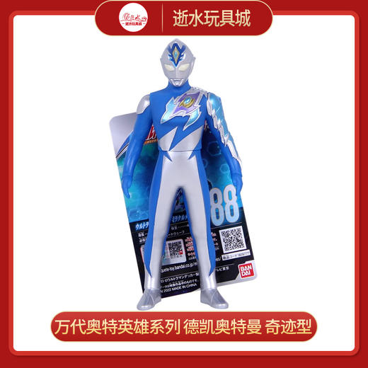 万代奥特曼        QS1521         奥特英雄系列 德凯奥特曼 奇迹型 商品图0