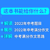 2022中考满分作文特快专递赠2023年bi刷热点素材全2册初中生写作技巧精选书籍中学生作文大全优高分范围素材积累 七八九年级通用 商品缩略图3