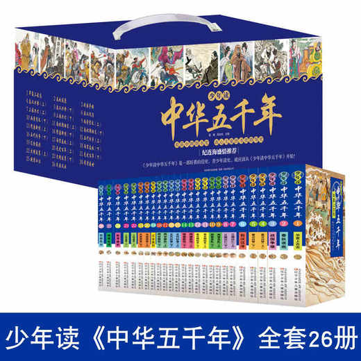 《少年读中华五千年》（全26卷）|  学好历史只要这一套，孩子爱不释手！ 商品图6