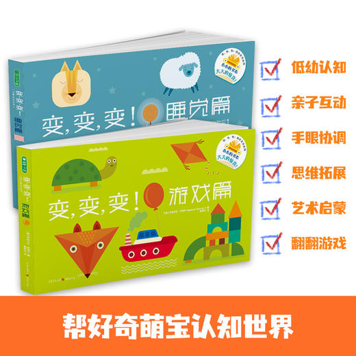 《变,变,变！》（2册装/全8册装）幼龄宝宝颜色认知、联想记忆、举一反三的互动性绘本（0-3岁） 商品图1