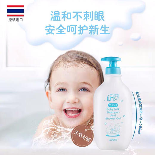 泰国IUM爱幼美-婴儿儿童牛奶洗发沐浴二合一金卡会员6折 商品图1