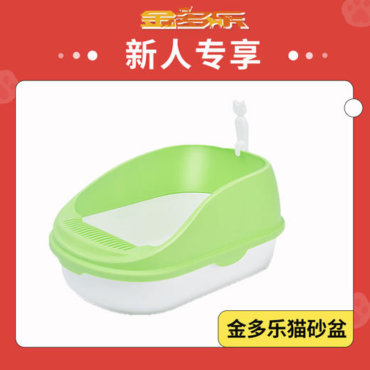 【新人专享】金多乐猫咪厕所猫砂盆防外溅 商品图0