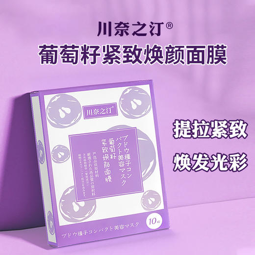 「超值30片」日本进口川奈之汀 植物面膜系列 10片/盒 复活草/葡萄籽/玻尿酸/酒粕 补水保湿 浸润肌肤 紧致舒缓 缓解肌肤干燥 3D立体裁剪 服帖不下滑 商品图3