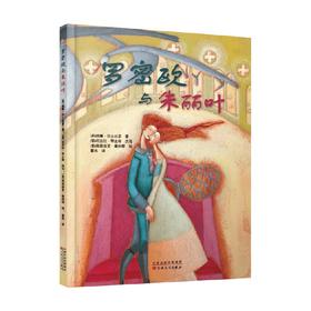 罗密欧与朱丽叶 3-6岁 威廉·莎士比亚 著 儿童绘本