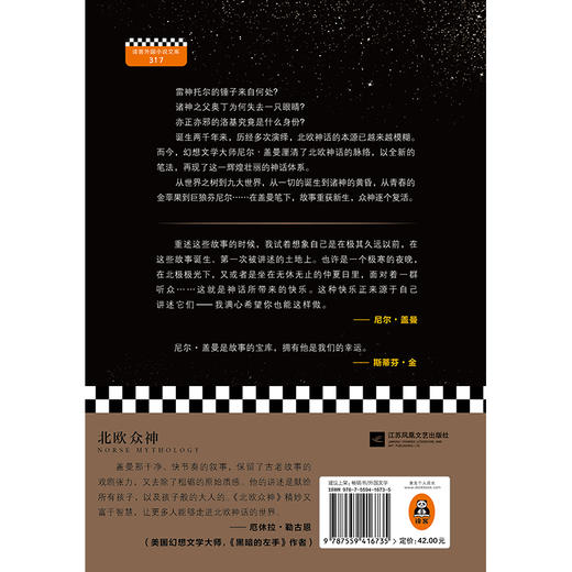 (仓发) 北欧众神（北欧神话是奇幻文化的重要起源！）/江苏凤凰文艺出版社/[英]尼尔·盖曼/9787559416735 商品图4