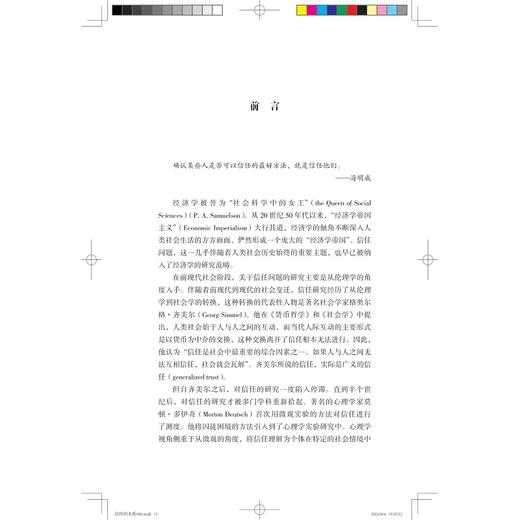信任的本质——基于行为与神经实验的研究/浙江大学出版社/郑昊力/行为经济学研究方法与实例 商品图1