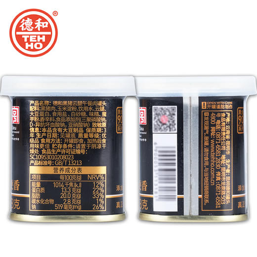 【XFun吃货俱乐部】德和午餐肉罐头 黑猪云腿午餐肉 牛肉午餐肉方便速食火锅螺蛳粉食材搭档#午餐肉 商品图2