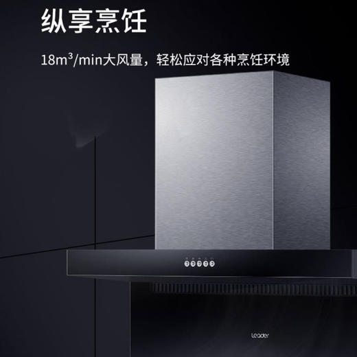 统帅（Leader）烟机CXW-219-L907Q（海尔出品） 商品图3