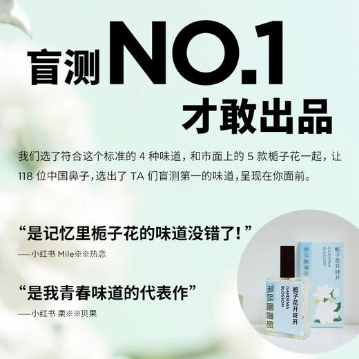 【花香调香水】气味图书馆 栀子花开呀开香水50ml   干净纯白的淡淡清香，还原记忆里栀子花的味道 商品图2