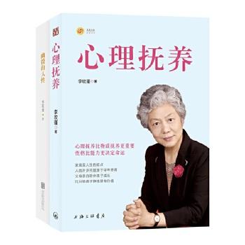 李玫瑾：幽微的人性+心理抚养（套装共2册） 犯罪心理学家，中国预防青少年犯罪研究副会长 商品图3
