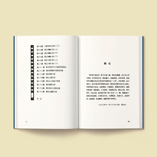 《中国小说史略》 商品图2