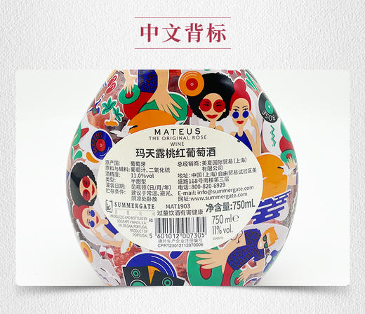 玛天露桃红葡萄酒80周年特别款6支装750ml葡萄牙进口 商品图4