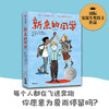 【8-14岁】新来的同学 国际安徒生奖得主的催泪之作 大卫阿尔蒙德 著 一段感人的同龄人友谊 一场悲伤而温暖的生命救援 中信 商品缩略图0