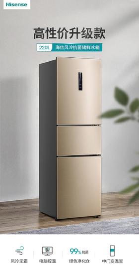 海信220升风冷无霜三开门式电冰箱BCD-220WYK1DQ 家用节能小型冷藏冷冻冰箱