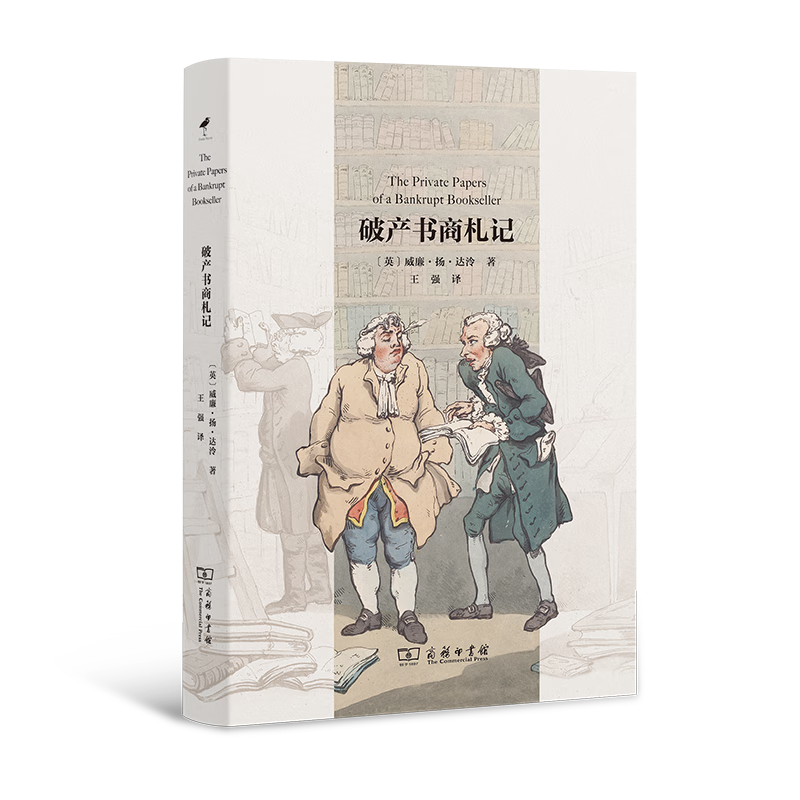 破产书商札记