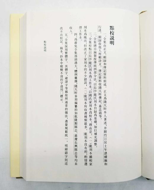 《嘉定钱大昕全集》（增订本），精装，32开，钱大昕著，陈文和整理，凤凰出版社2017年第一版第二次印刷，定价1200，售价420 商品图8