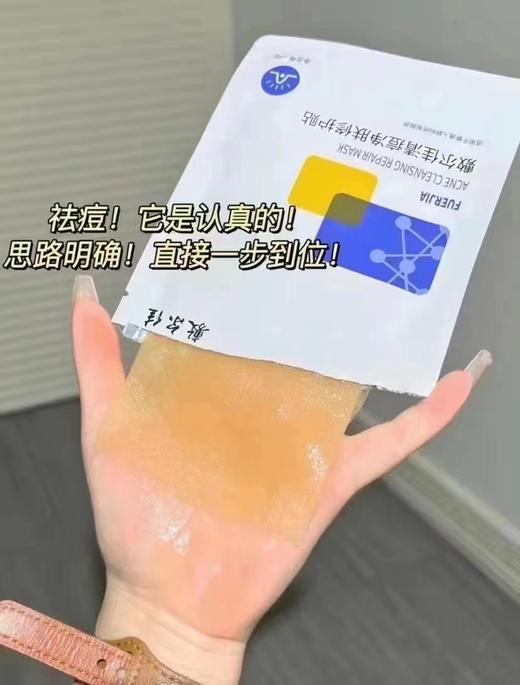 敷尔佳清痘面膜 商品图1