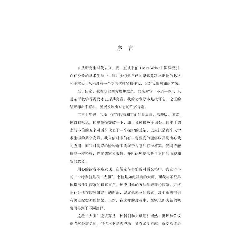 儒家与韦伯的五个对话 试读_003.jpg